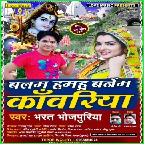 Balam Hamhu Banem Kanwariya (Bharat Bhojpuriya) 2021 Mp3 Song