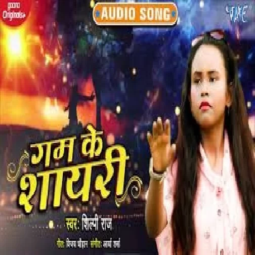  Gam Ke Shayri (Shilpi Raj) 2021 Mp3 Song