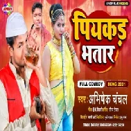 Piyakad Bhatar (Abhishek Chanchal) 2021 Mp3 Song