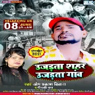 Ujarata Shahar Ujarata Gaw (Om Prakash Diwana, Minkashi Raj) 2021 Mp3 Song