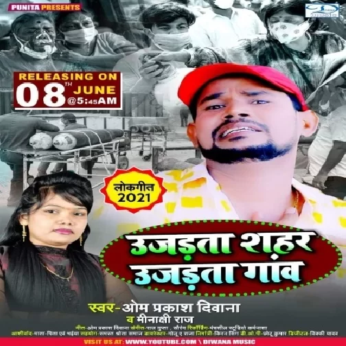 Ujarata Shahar Ujarata Gaw (Om Prakash Diwana, Minkashi Raj) 2021 Mp3 Song