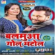 Jaise Hath Me Ke Chhudiya Gol Sakhiya Piywa Hamaro Waise Gol Matol Sakhiya Mp3 Song