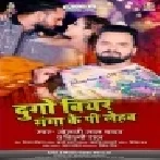 Dugo Biyar Manga Ke Pi Lehab ( Khesari Lal Yadav ,Shilpi Raj ) Dj Remix Song