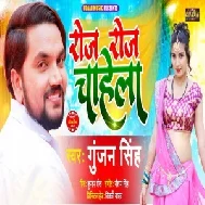 Roj Roj Chahela (Gunjan Singh) 2021 Mp3 Song