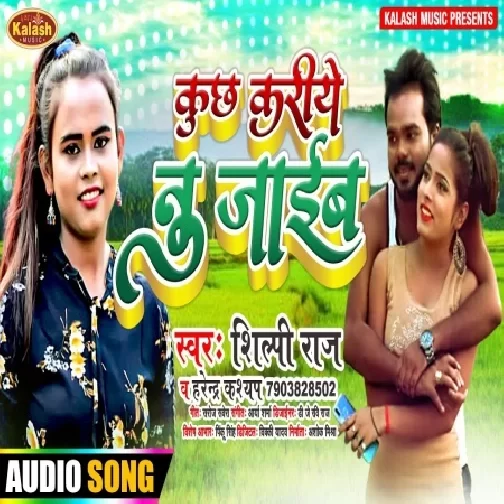 Kuchh Kariye Nu Jaib (Shilpi Raj) 2021 Mp3 Song