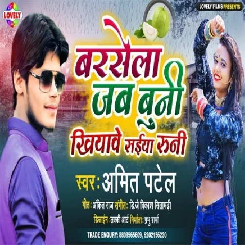 Barsela Jab Buni Khiyawe Saiya Runi (Amit Patel) 2021 Mp3 Song