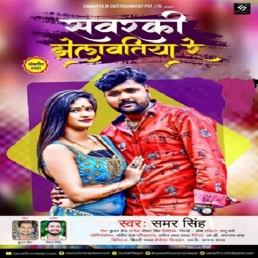 Sawarki Jhelawatiya Re (Samar Singh) 2021 Mp3 Song