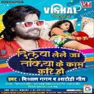 Dilwa Lele Ja Takiya Ke Kaam Kari Ho (Vishal Gagan, Aarohi Geet) 2021 Mp3 Song