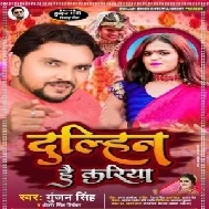 Dulhan Hai Kariya (Gunjan Singh, Antra Singh Priyanka) 2021 Mp3 Song