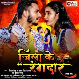 Jila Ke Rangdaar Mp3 Song