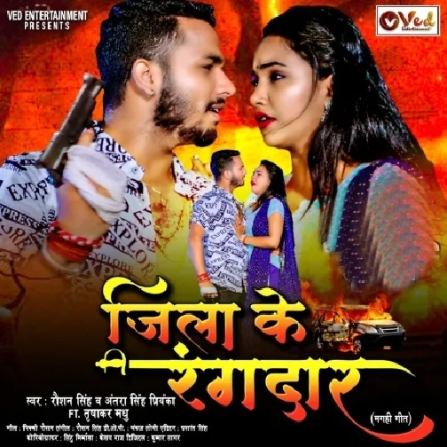 Jila Ke Rangdaar (Raushan Singh, Antra Singh Priyanka) 2021 Mp3 Song
