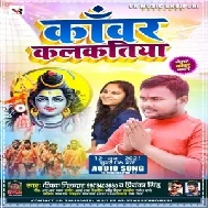 Kanwar Kalkatiya (Deepak Dildar, Priyanka Singh) 2021 Mp3 Song