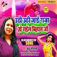 Uthi Uthi Jaai Raja Ho Gail Bihan Ji Mp3 Song