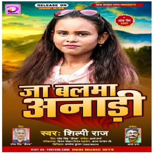 Ja Balma Anadi (Shilpi Raj) 2021 Mp3 Song