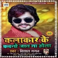 Hath Jodi Kahatani Kalakar Ke Kawano Jaat Na Hola Mp3 Song