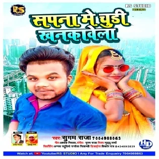 Sapna Me Churi Khankawela Mp3 Song