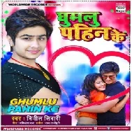 Ghumlu Pahin Ke (Vineet Tiwari) 2021 Mp3 Song