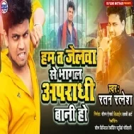 Ham Jail Se Bhagal Apradhi Bani Ho Mp3 Song