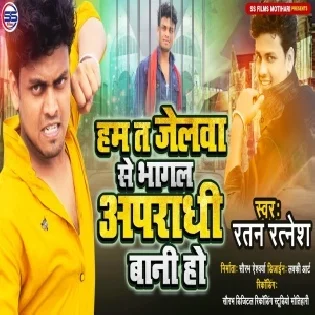 Ham Jail Se Bhagal Apradhi Bani Ho Mp3 Song