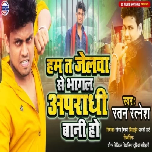 Ham Jail Se Bhagal Apradhi Bani Ho (Ratan Ratnesh) 2021 Mp3 Songs