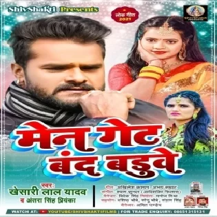 Men Gate Band Baduwe (Khesari Lal Yadav, Antra Singh Priyanka) Bhojpuri Dj Remix Song