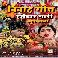 Vivah Geet Rasedar Gaari Mukabala (Om Prakash Akela, Antra Singh Priyanka) 2021 Mp3 Song