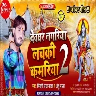 Dewghar Nagariya Lachake Kamariya 2 (Bideshi lal Yadav , Anshu Bala) 2021 Mp3 Song