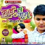 Badhai Ho Ae Jaan Ab Hokhata Sagai Ho Mp3 Song