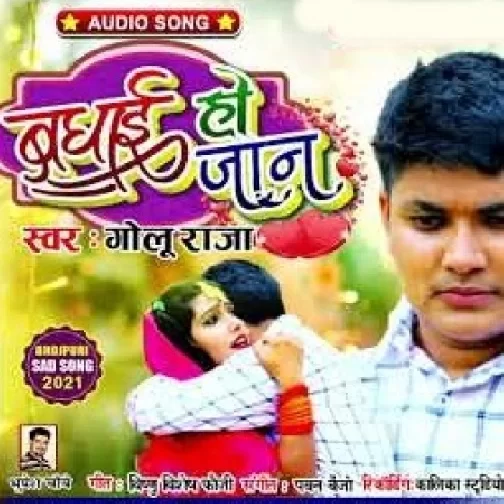 Badhai Ho Jaan(Golu Raja) 2021 Mp3 Song