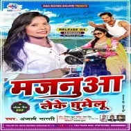 Chhod Ke Balamuaa Leke Ghumelu Majanuaa Kah Ke Ha Jodidar Mp3 Song