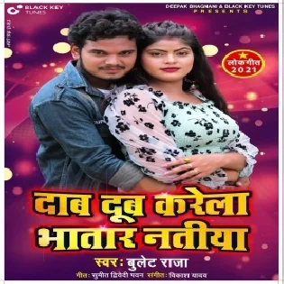 Dab Dub Karela Bhatar Natiya Mp3 Song