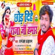 Chhod Dihe Raja Ji Hamar Mp3 Song