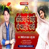 Ankhiya Me Tahare Ke Ham Basaile Bani (Bideshi lal Yadav , Anshu Bala) 2021 Mp3 Song