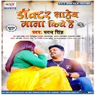 Doctor Saheb Mana Kiye Hai (Pawan Singh) 2021 Mp3 Song