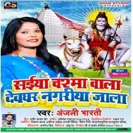 Saiya Chasma Wala Devghar Nagariya Jala Mp3 Song