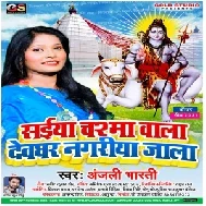  Saiya Chasma Wala Devghar Nagariya Jala (Anjali Bharti) 2021 Mp3 Song