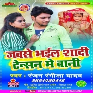 Jab Se Bhail Sadi Tensan Mai Bani Mp3 Song