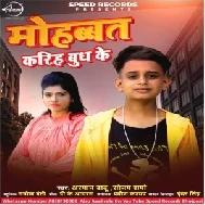 Mohabbat Kariha Budh Ke (Arman Babu,Sonam Sharma) 2021 Mp3 Song