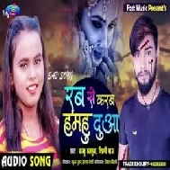 Rab Se Hamahu Karab Dua (Shilpi Raj, Kaku Balamua) 2021 Mp3 Song