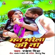 Man Bharela Ki Na (Rakesh Mishra) 2021 Mp3 Song