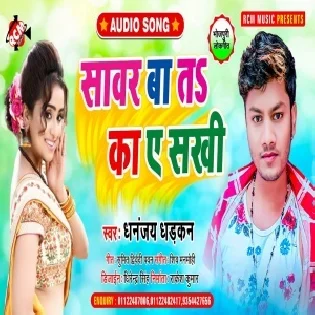 Sawar Ba Ta Ka Ae Sakhi Hawe Sawakhin Ho Mp3 Song