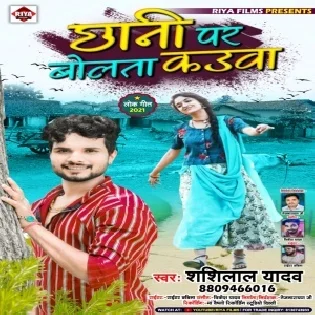 Chhani Par Bolata Kauwa Mp3 Song