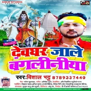 Devghar Jale Bangaliniya Mp3 Song
