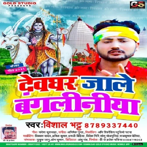  Devghar Jale Bangaliniya (Vishal Bhatt) 2021 Mp3 Song