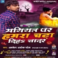 Maiyat Pa Hamra Chadha Diha Chadar Mp3 Song