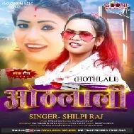 Othlali (Shilpi Raj) 2021 Mp3 Song