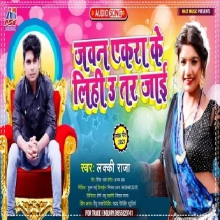 Jawan Aekra Ke Lihi U Tar Jaai Mp3 Song