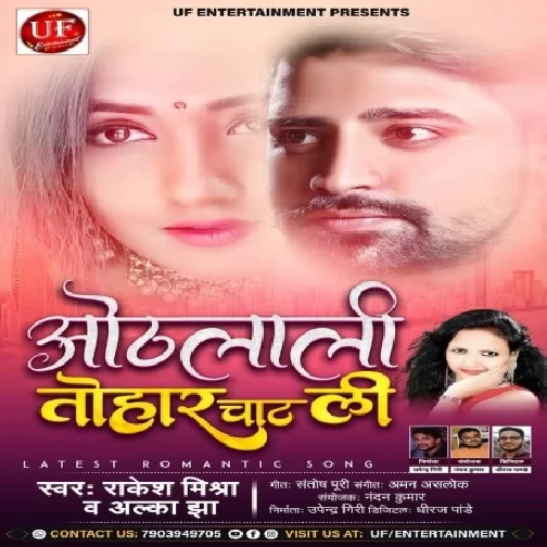 Othlali Tohaar Chaat Li (Rakesh Mishra,Alka Jha) 2021 Mp3 Song