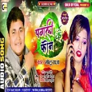 Pagali Ke Phone (Golu Raja) 2021 Mp3 Song