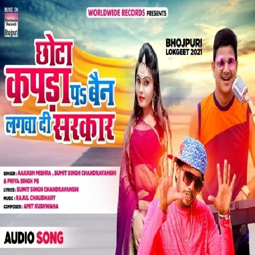 Chhota Kapda Pa Ban Lagwa Di Sarkar (Akash Mishra,Sumit Chandravanshi) 2021 Mp3 Song